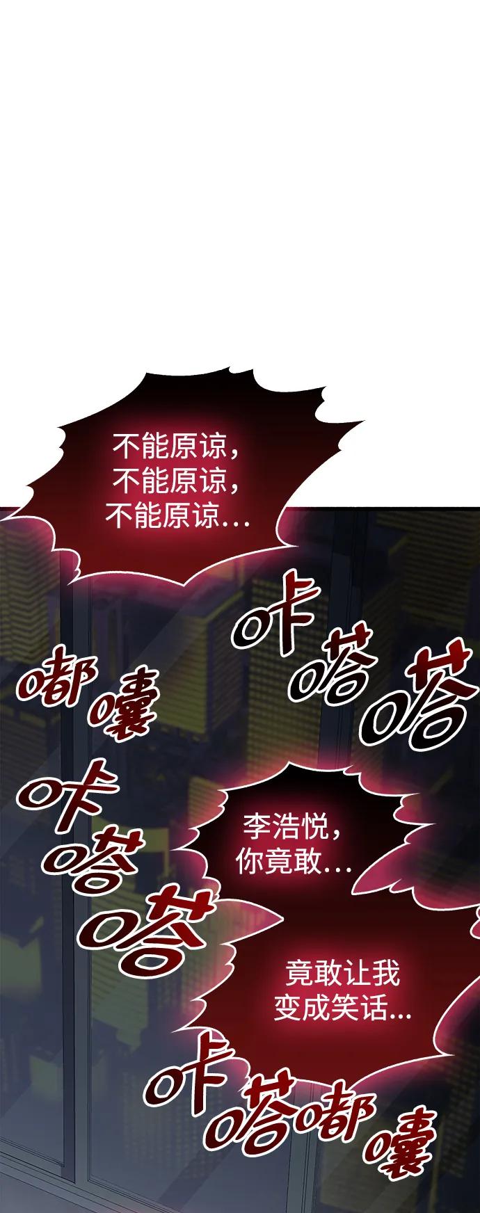 《隐瞒黑历史的玩家》第38话 第87页