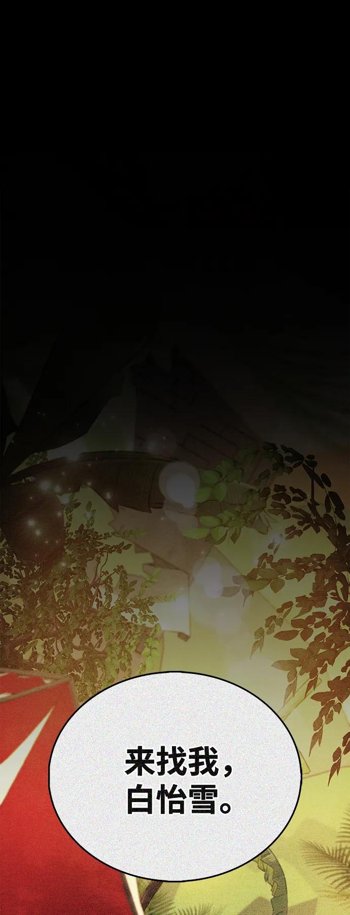 《隐瞒黑历史的玩家》第38话 第144页