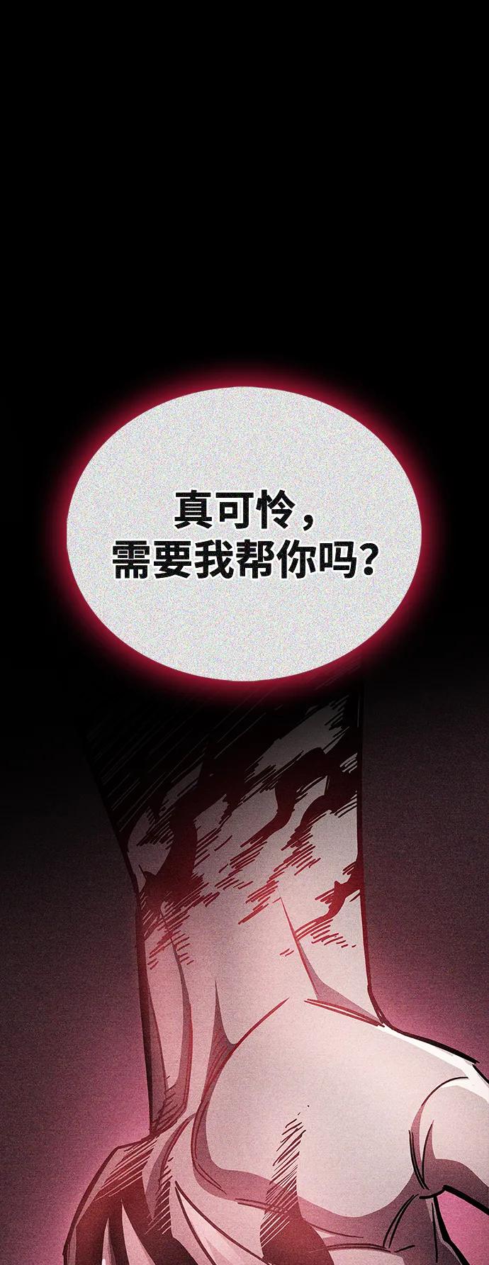 《隐瞒黑历史的玩家》第38话 第95页