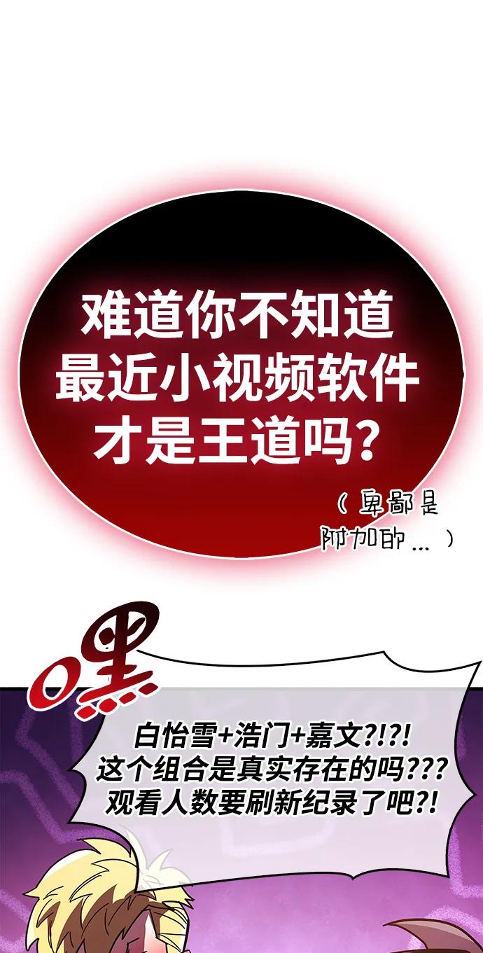 《隐瞒黑历史的玩家》第38话 第58页