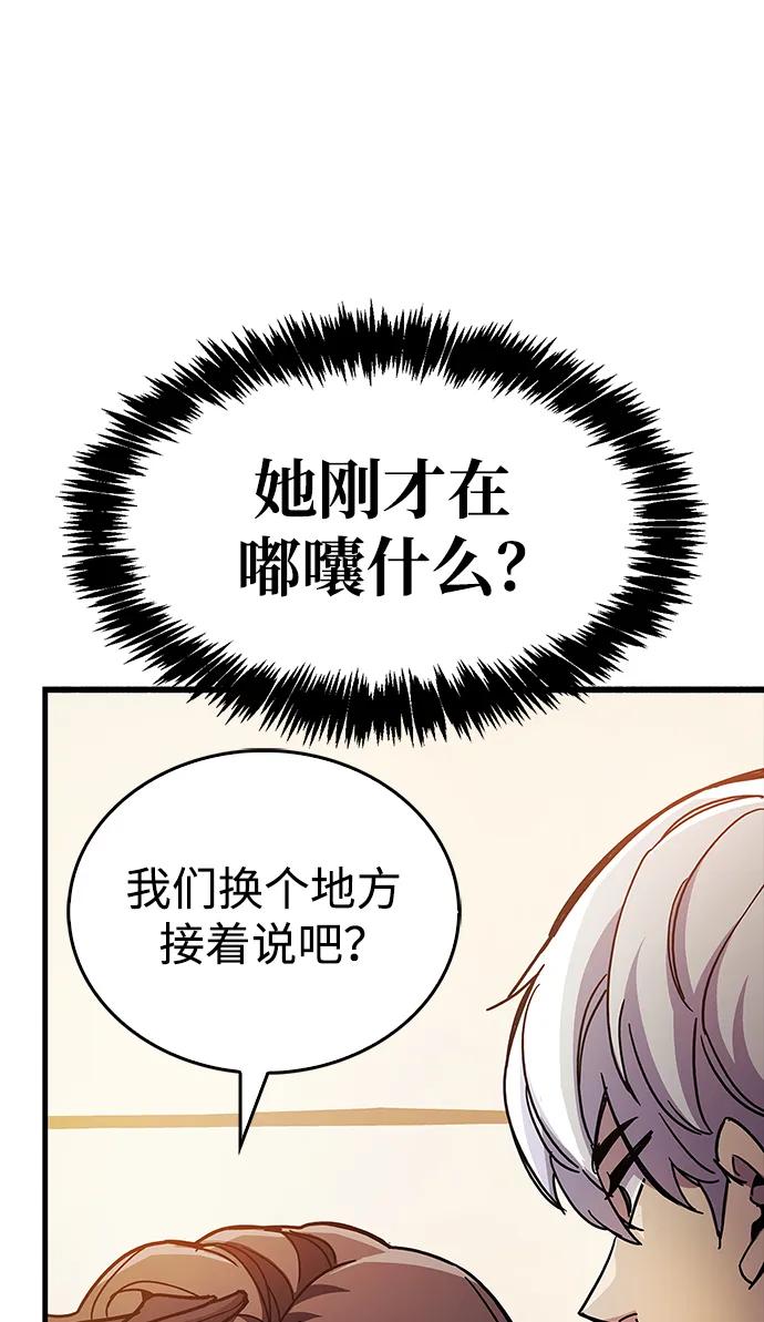 《隐瞒黑历史的玩家》第38话 第66页