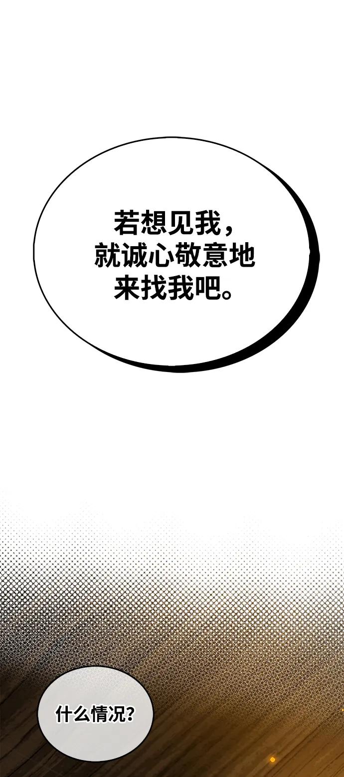 《隐瞒黑历史的玩家》第38话 第74页