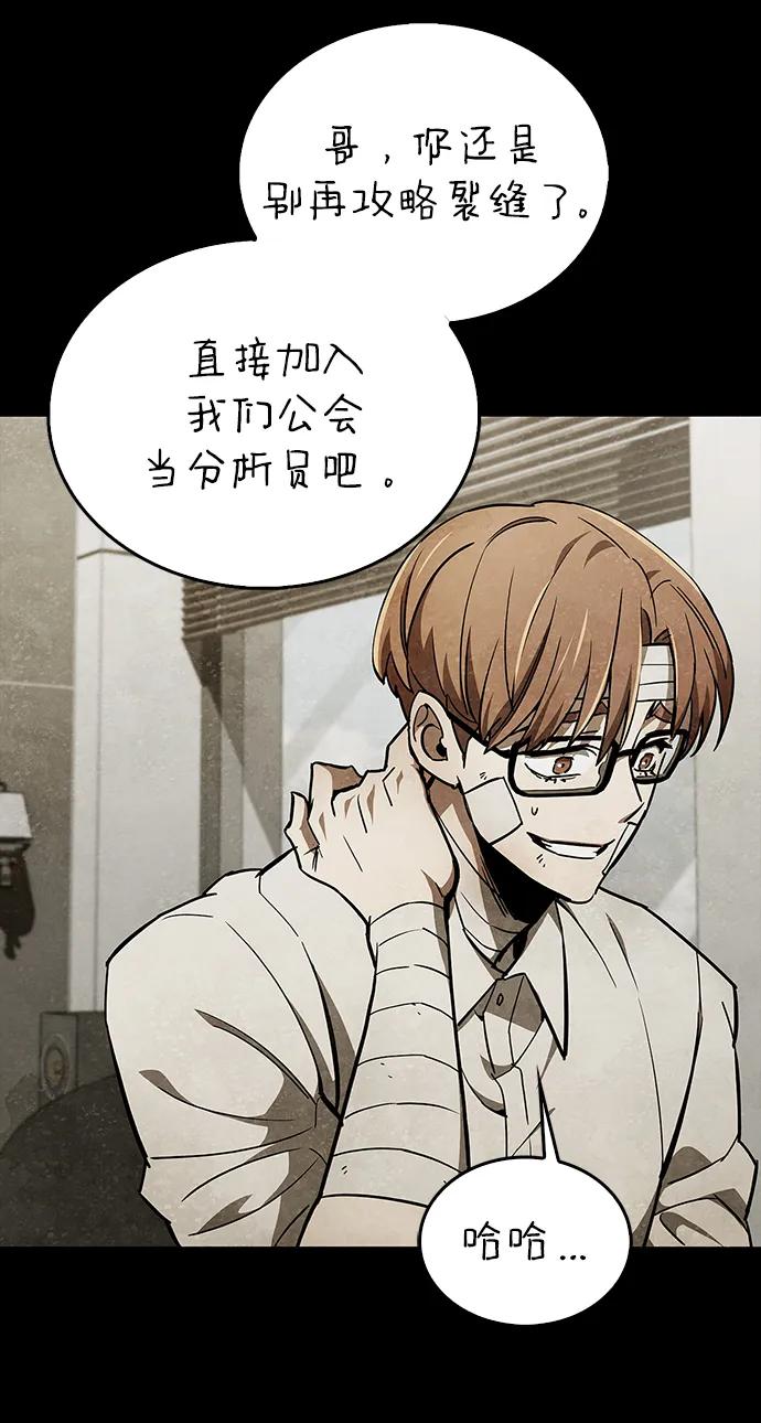 《隐瞒黑历史的玩家》第3话 第46页