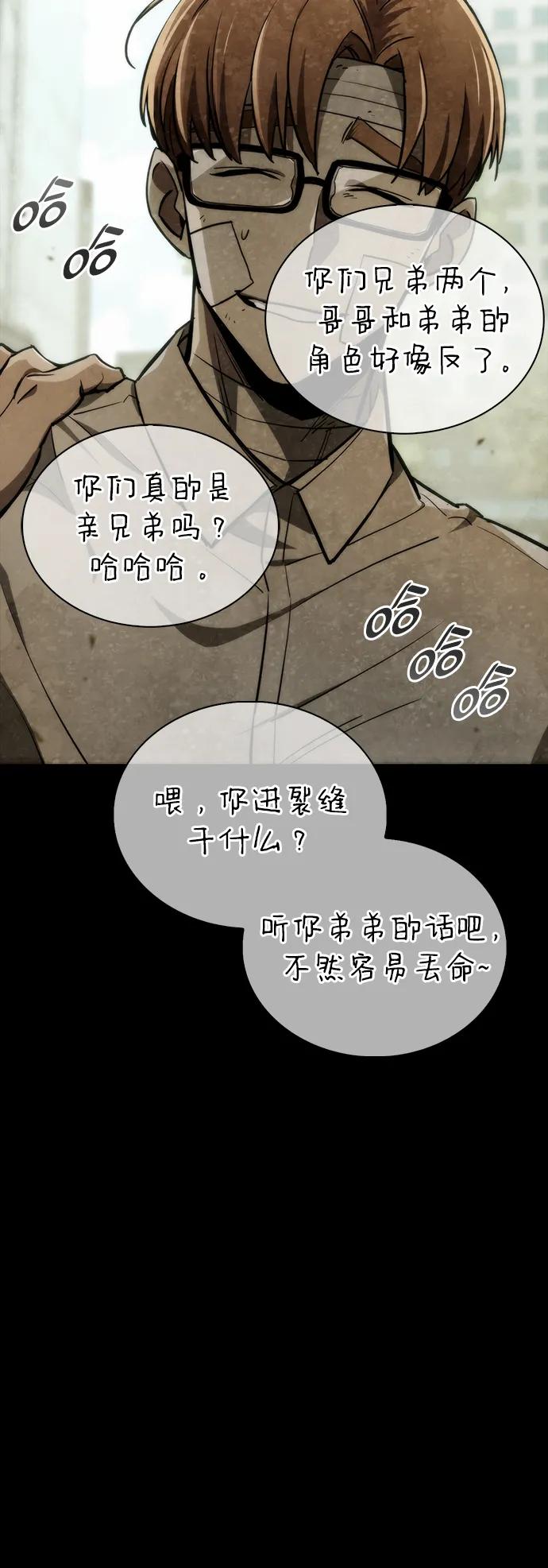 《隐瞒黑历史的玩家》第3话 第50页