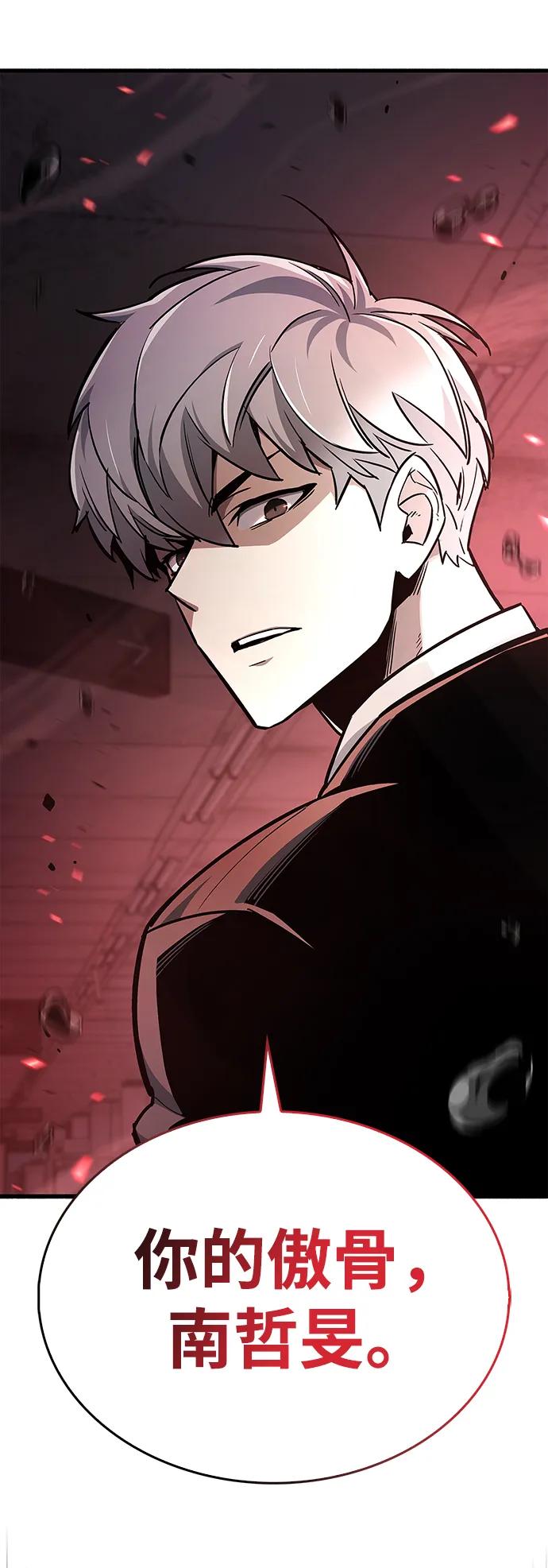 《隐瞒黑历史的玩家》第3话 第79页
