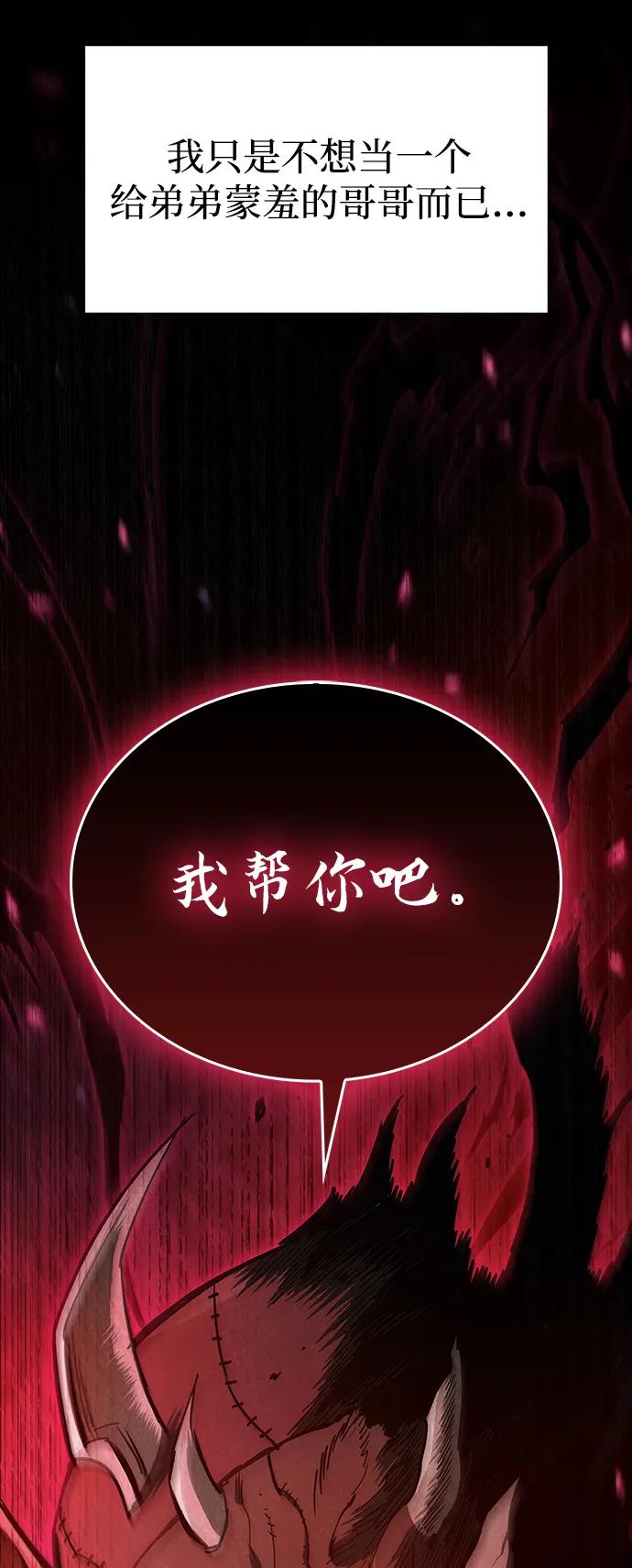 《隐瞒黑历史的玩家》第3话 第51页