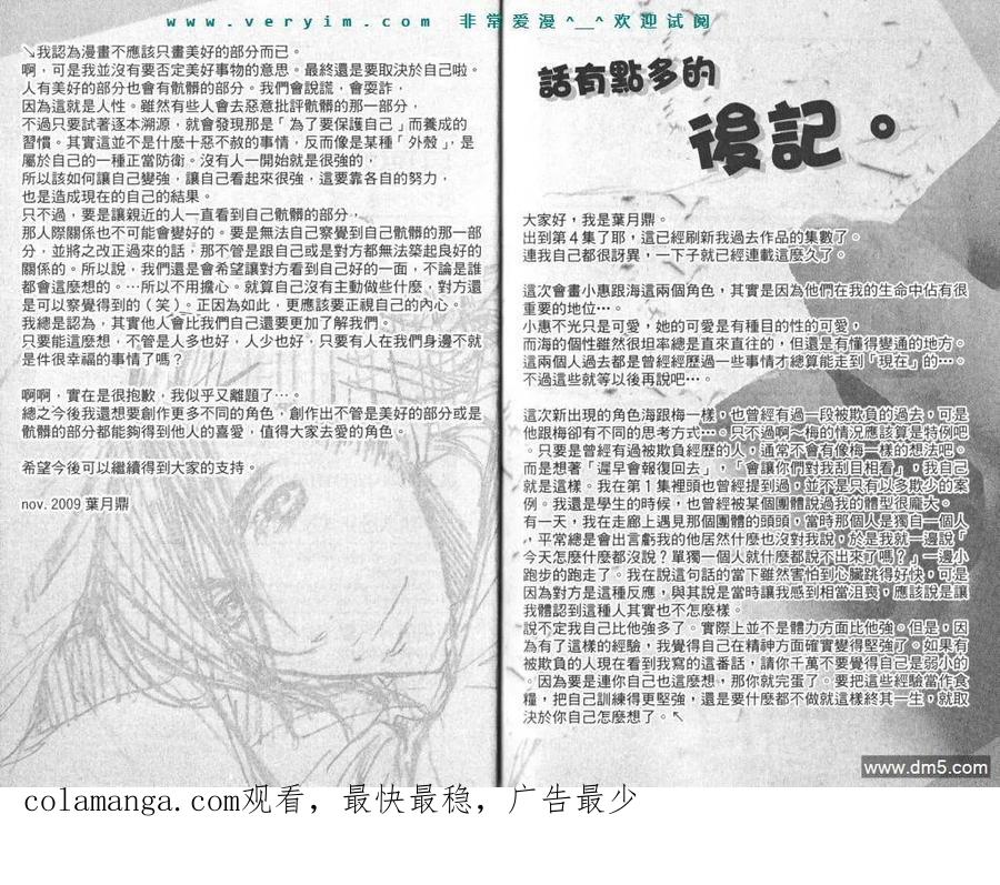 《只要你说你爱我》第4卷 第84页