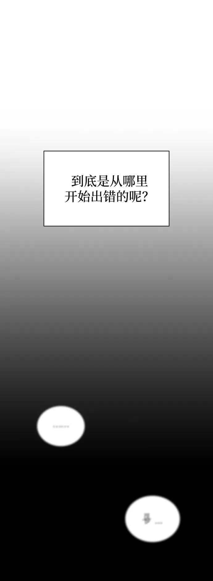 《隐瞒黑历史的玩家》第3话 第42页