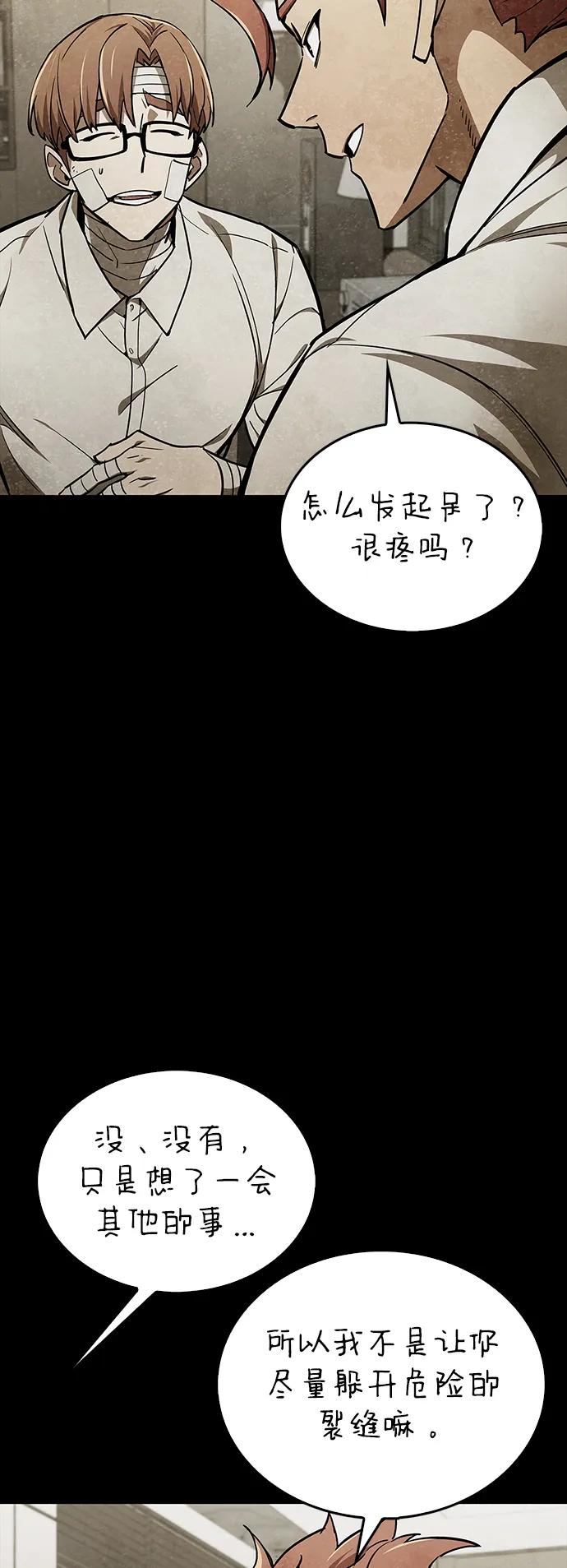 《隐瞒黑历史的玩家》第3话 第44页