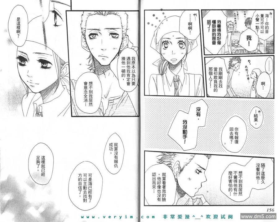 《只要你说你爱我》第4卷 第80页