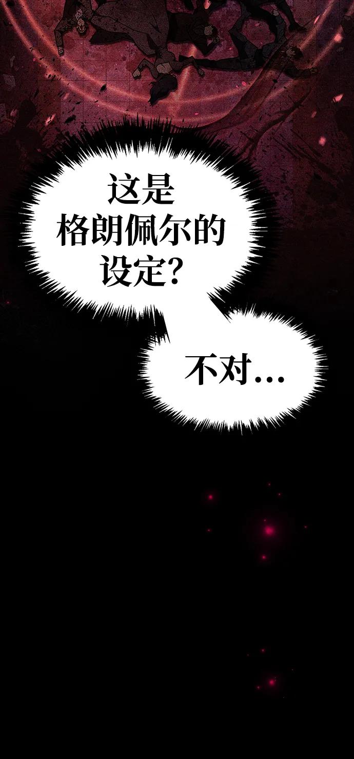 《隐瞒黑历史的玩家》第39话 第86页