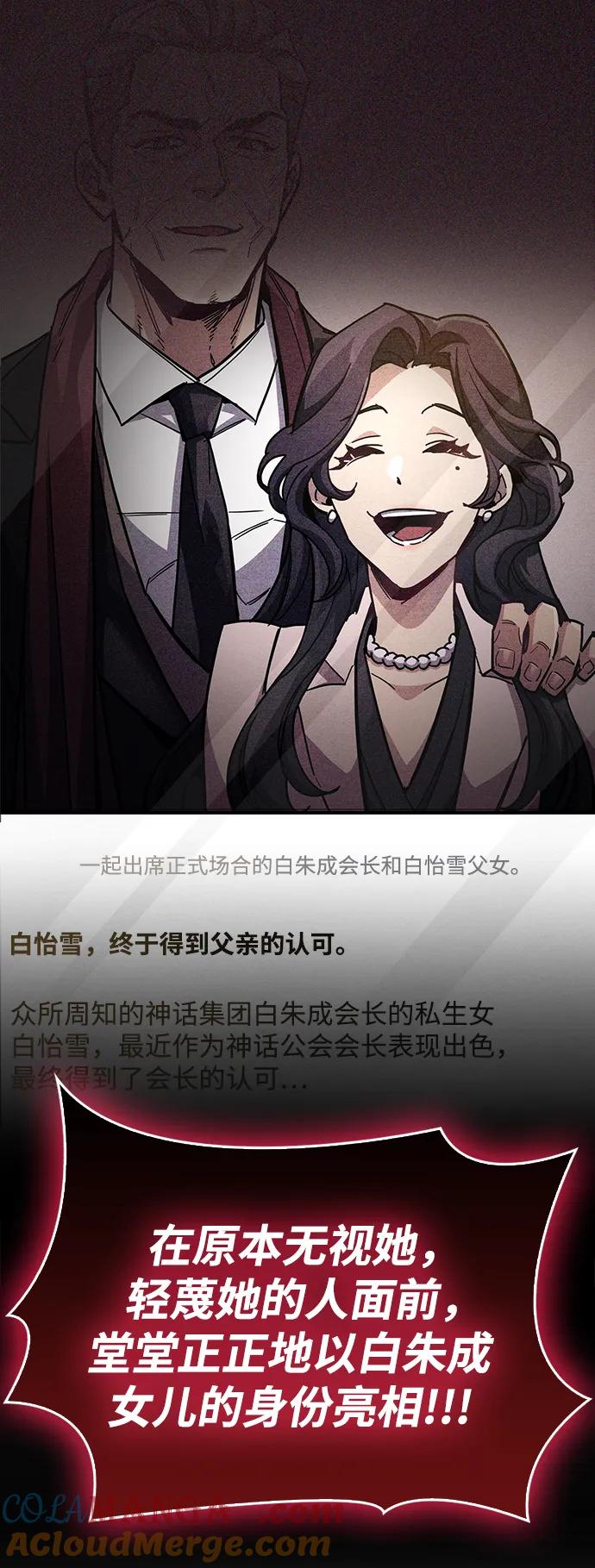 《隐瞒黑历史的玩家》第39话 第49页