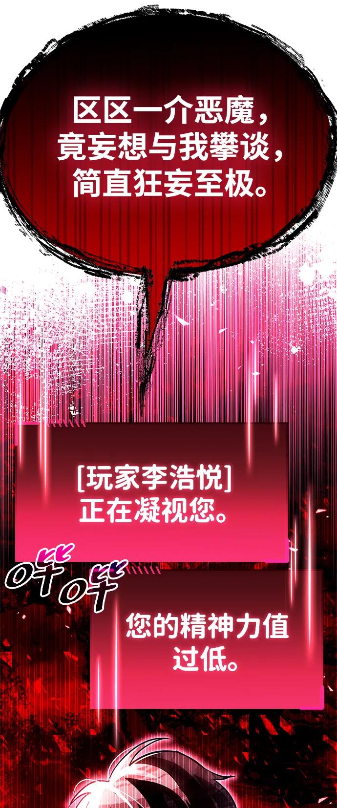 《隐瞒黑历史的玩家》第39话 第59页