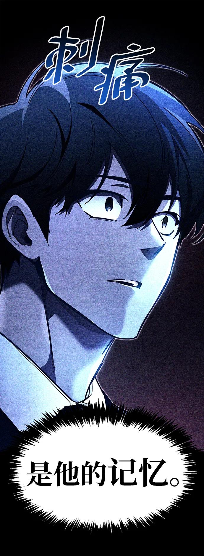 《隐瞒黑历史的玩家》第39话 第87页