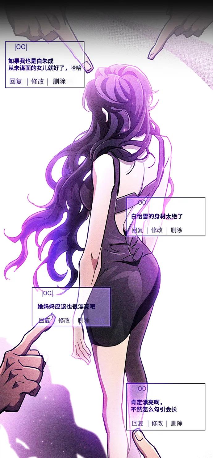 《隐瞒黑历史的玩家》第39话 第50页
