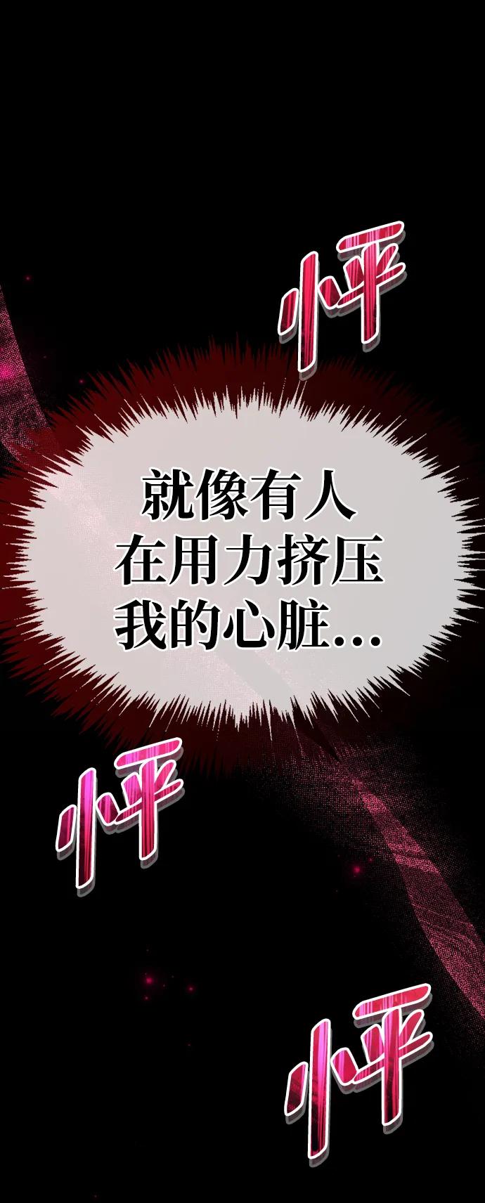 《隐瞒黑历史的玩家》第39话 第80页