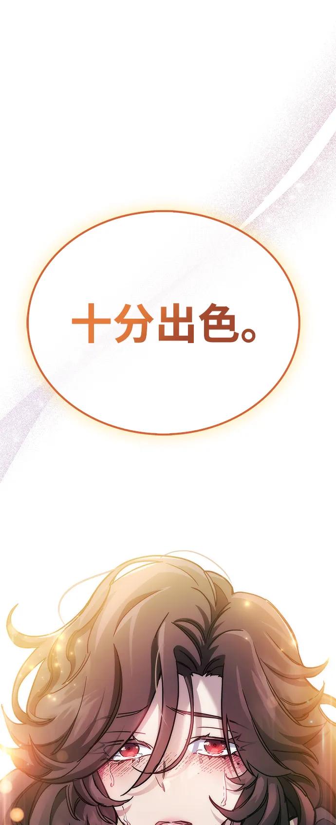 《隐瞒黑历史的玩家》第39话 第112页