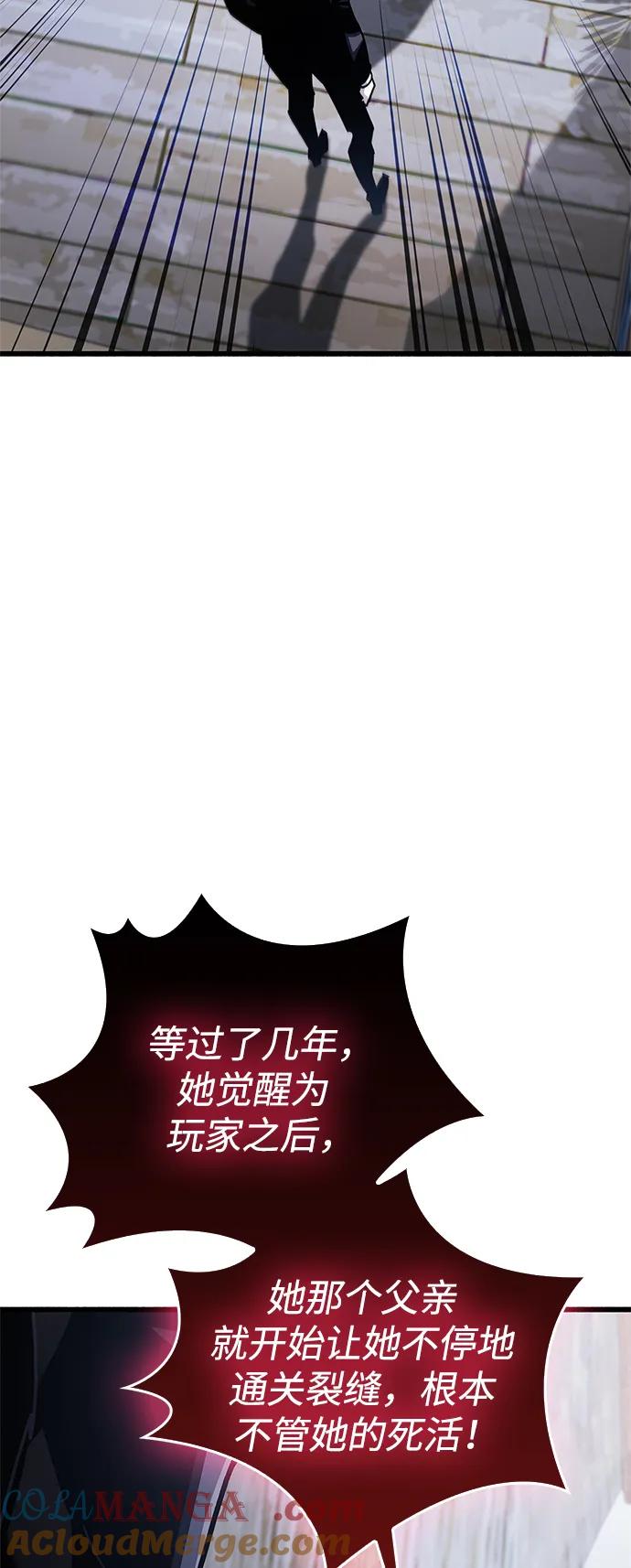 《隐瞒黑历史的玩家》第39话 第45页