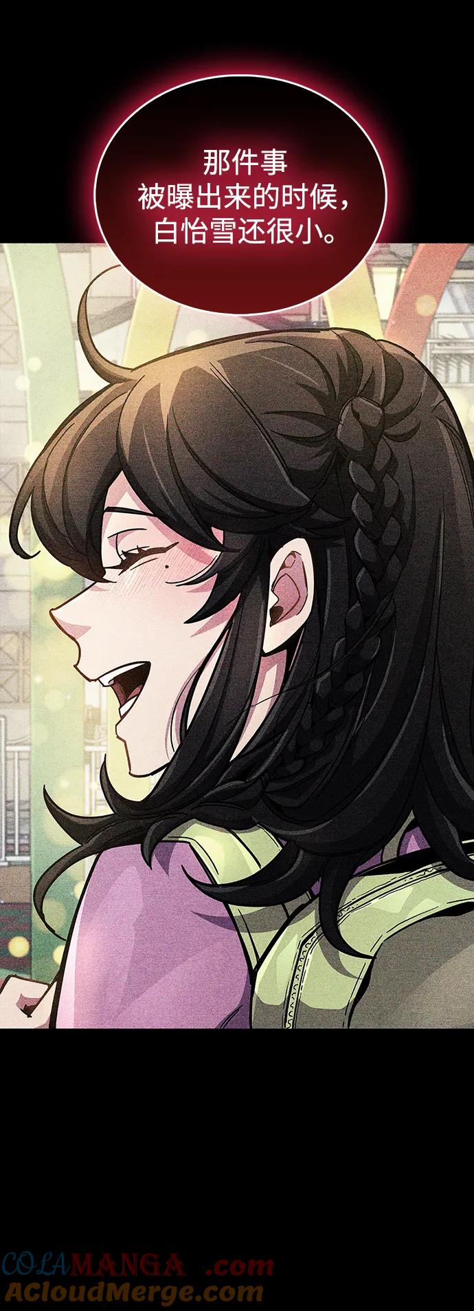 《隐瞒黑历史的玩家》第39话 第37页