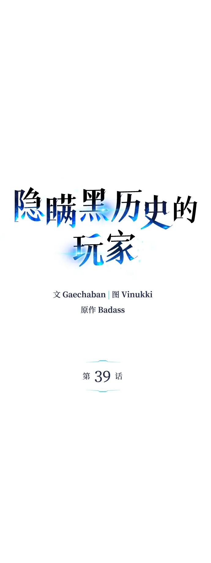 《隐瞒黑历史的玩家》第39话 第6页