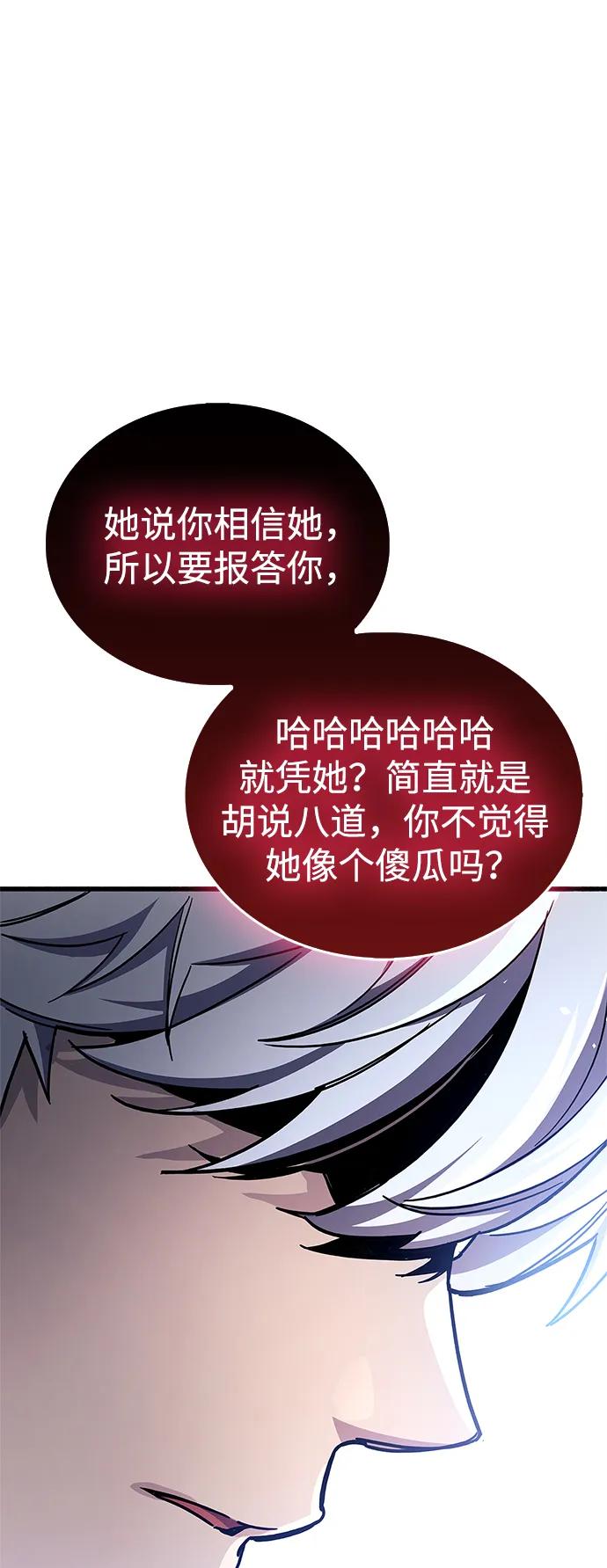 《隐瞒黑历史的玩家》第39话 第54页
