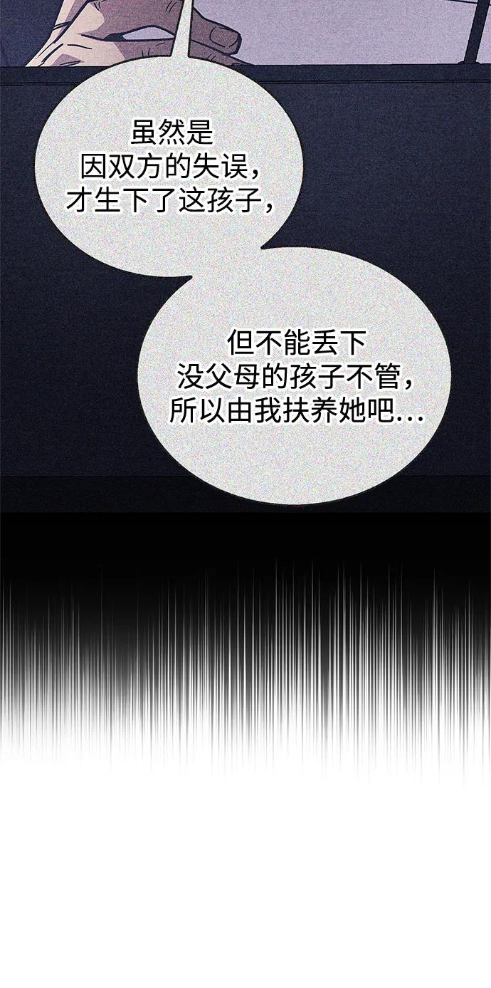 《隐瞒黑历史的玩家》第39话 第43页