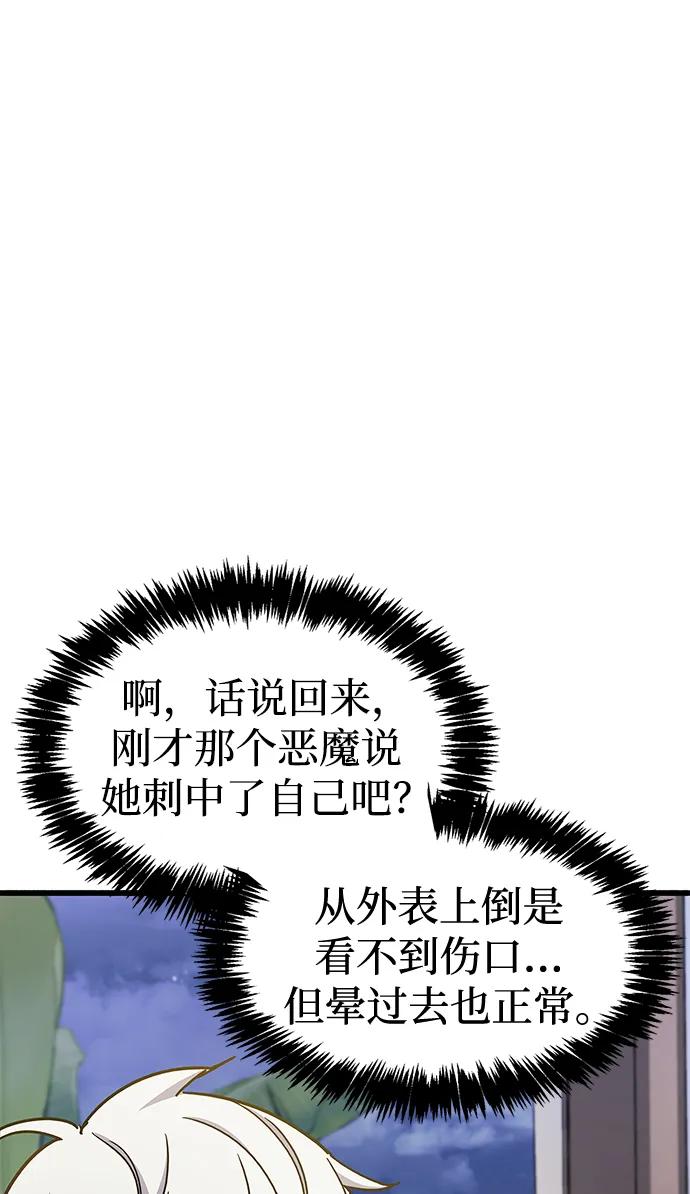 《隐瞒黑历史的玩家》第39话 第119页