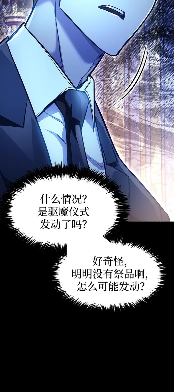 《隐瞒黑历史的玩家》第39话 第71页