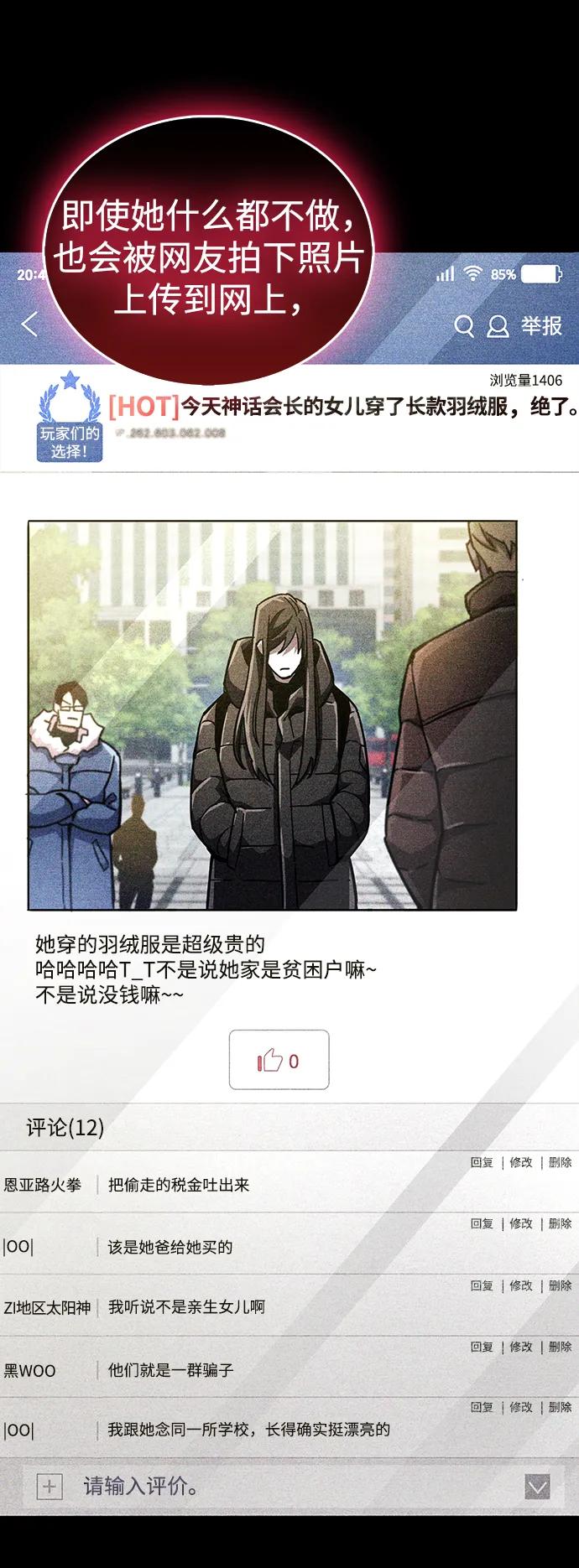 《隐瞒黑历史的玩家》第39话 第38页
