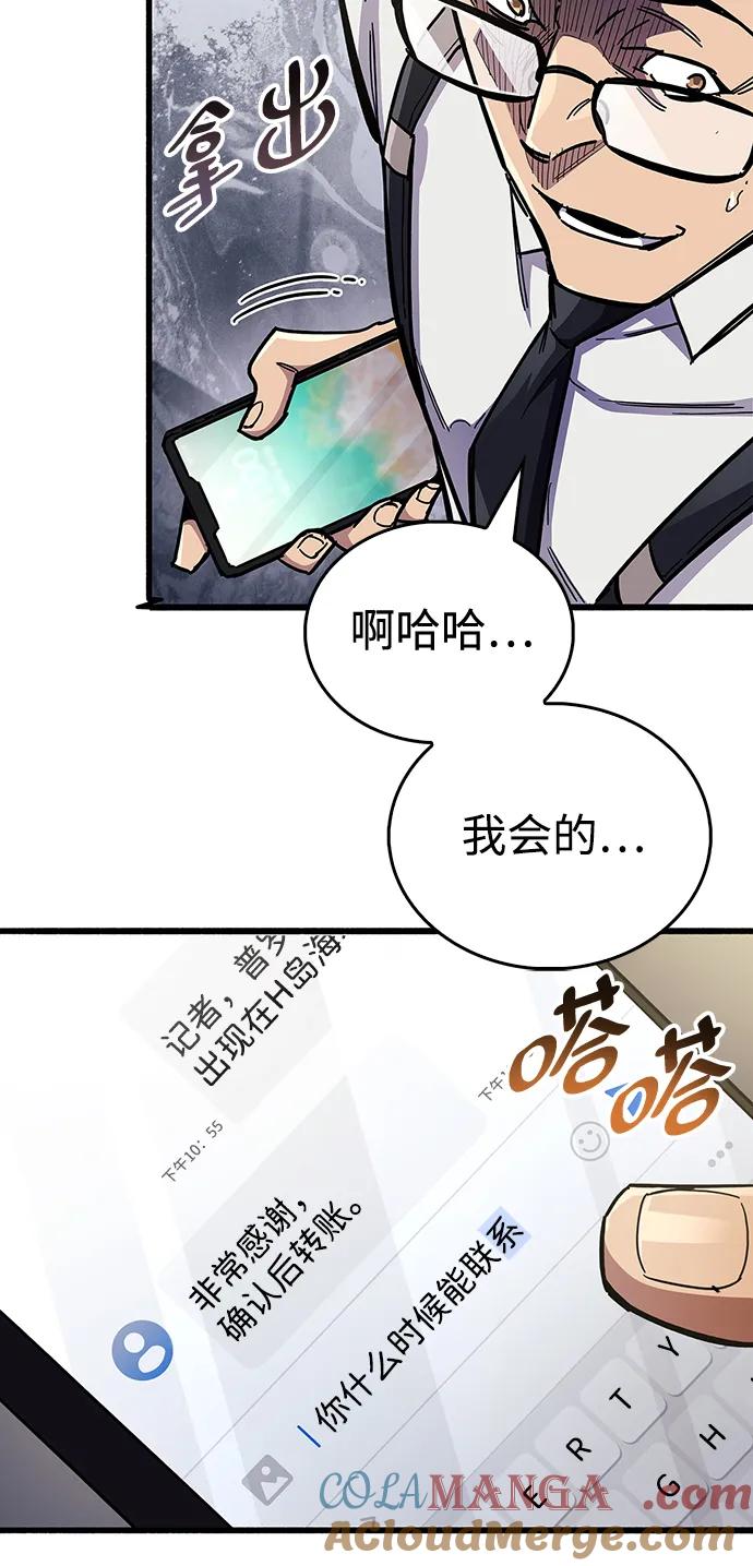 《隐瞒黑历史的玩家》第40话 第81页