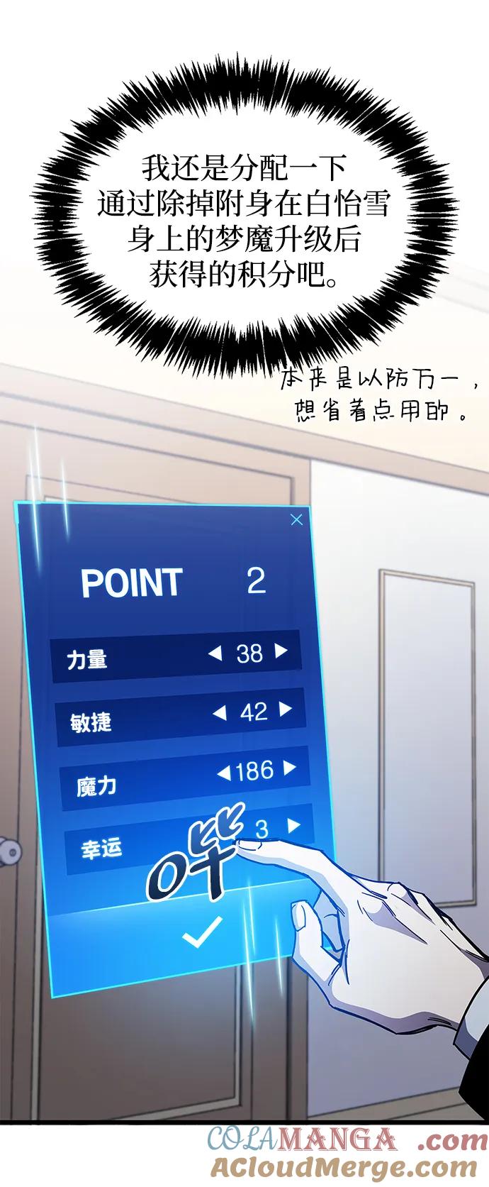 《隐瞒黑历史的玩家》第40话 第49页
