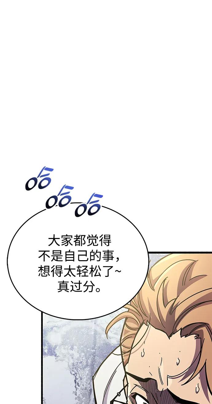 《隐瞒黑历史的玩家》第40话 第80页