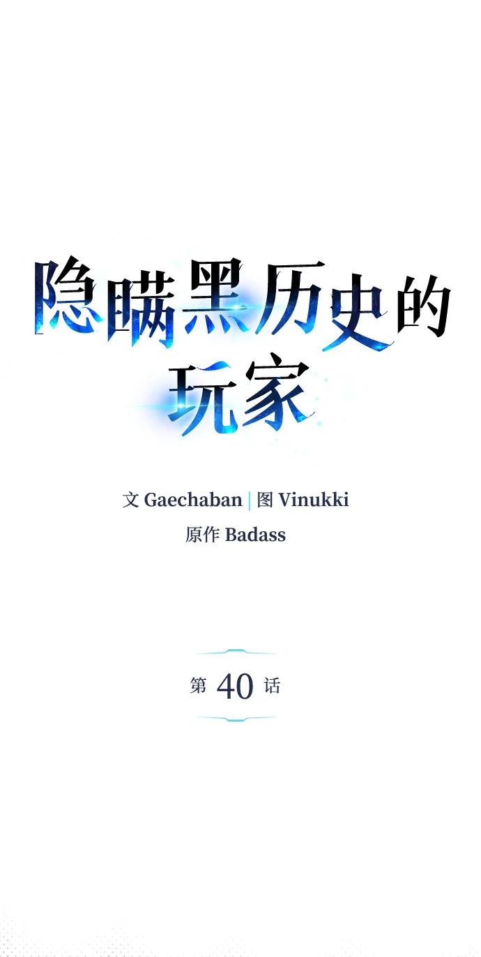 《隐瞒黑历史的玩家》第40话 第59页