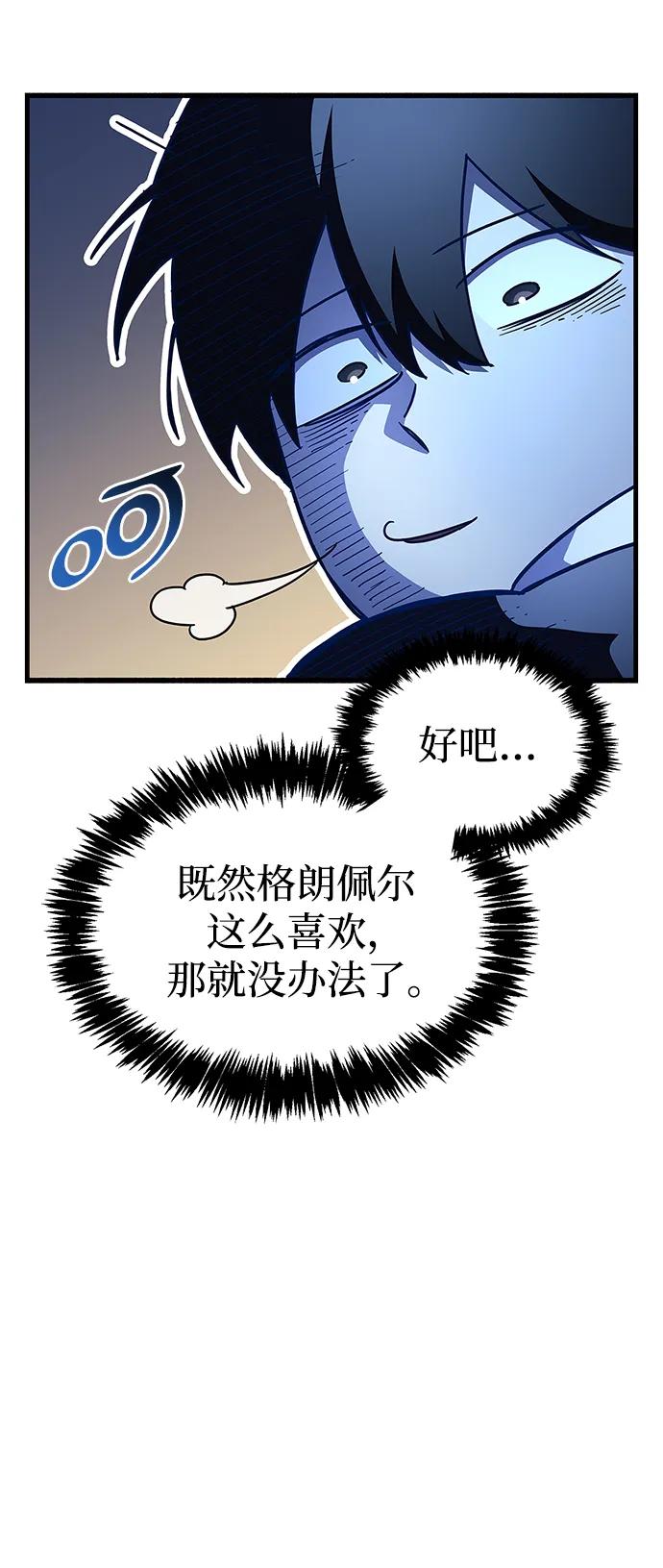 《隐瞒黑历史的玩家》第40话 第48页