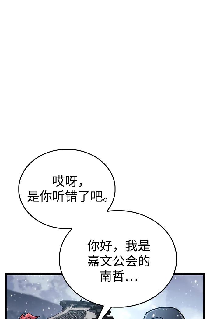 《隐瞒黑历史的玩家》第40话 第104页