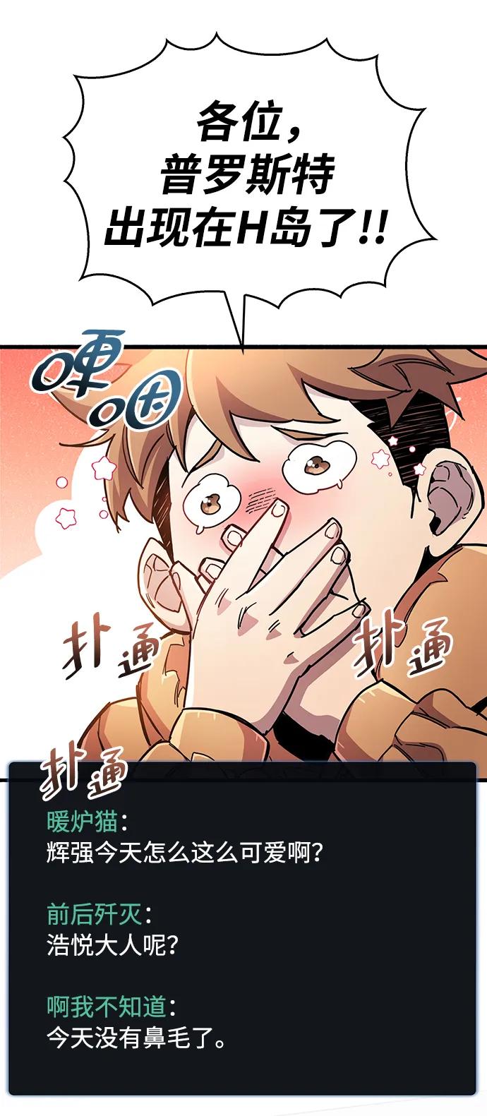 《隐瞒黑历史的玩家》第40话 第91页