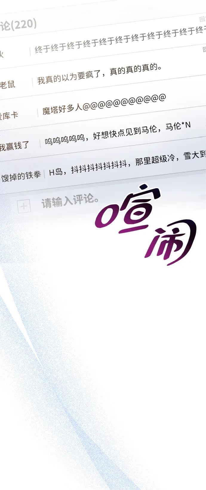 《隐瞒黑历史的玩家》第40话 第92页