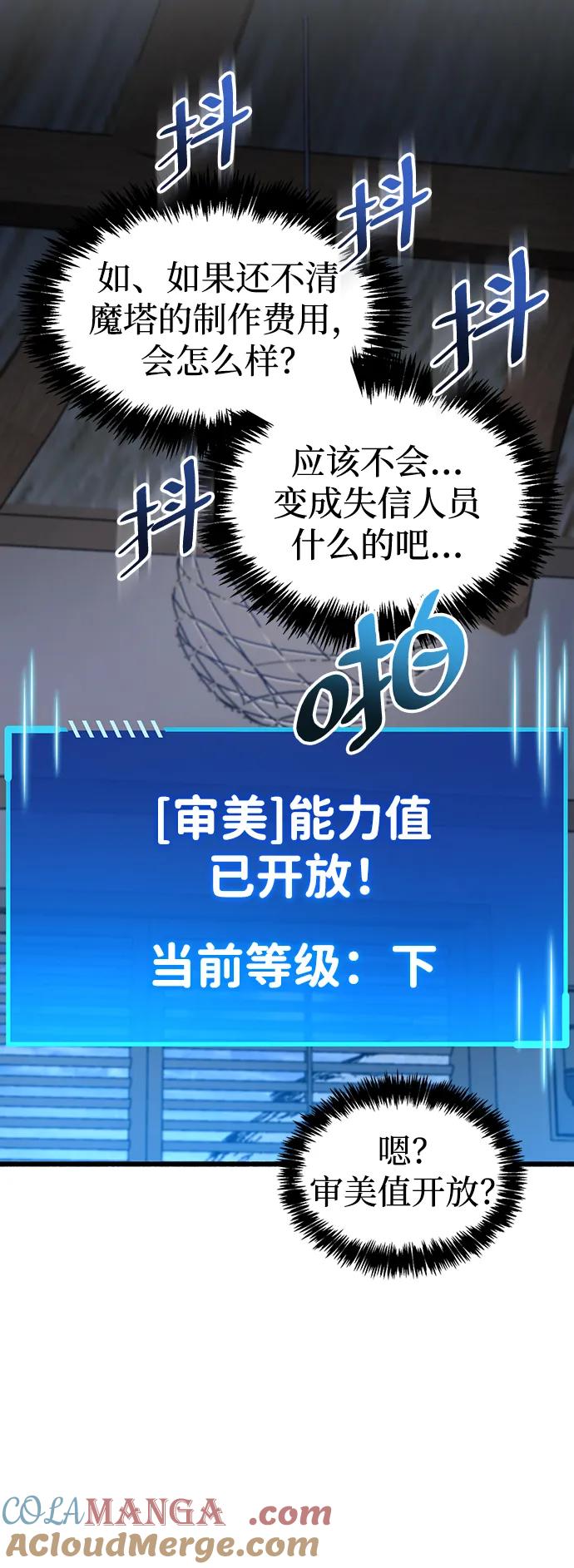 《隐瞒黑历史的玩家》第40话 第45页