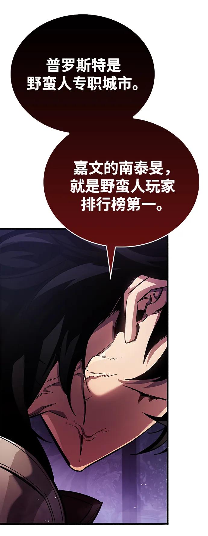 《隐瞒黑历史的玩家》第40话 第75页