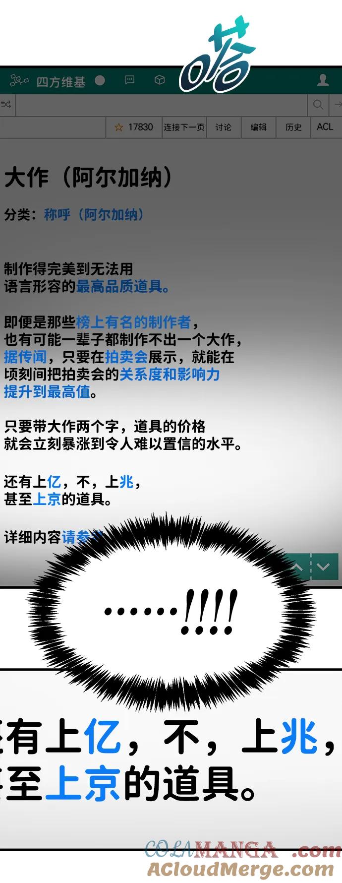 《隐瞒黑历史的玩家》第40话 第41页