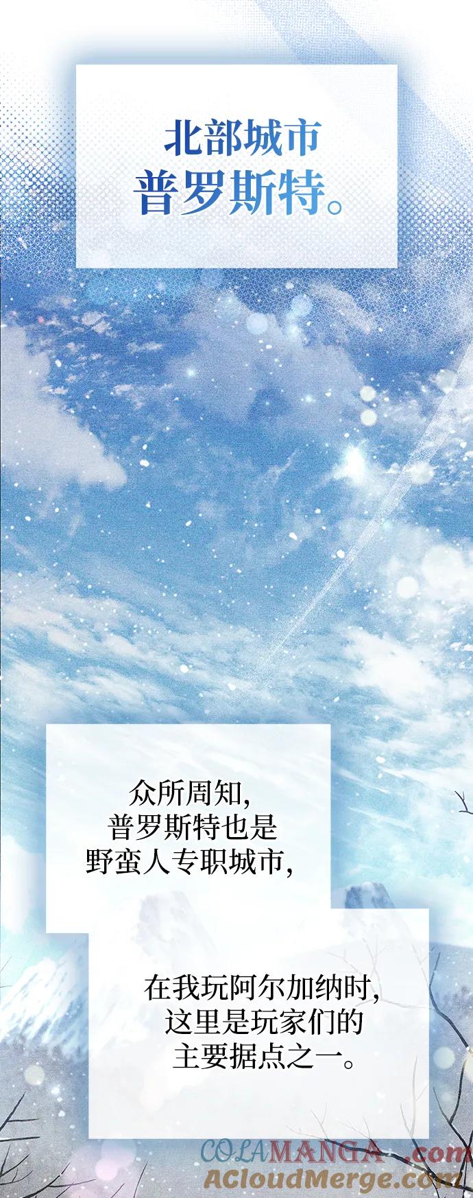 《隐瞒黑历史的玩家》第40话 第93页