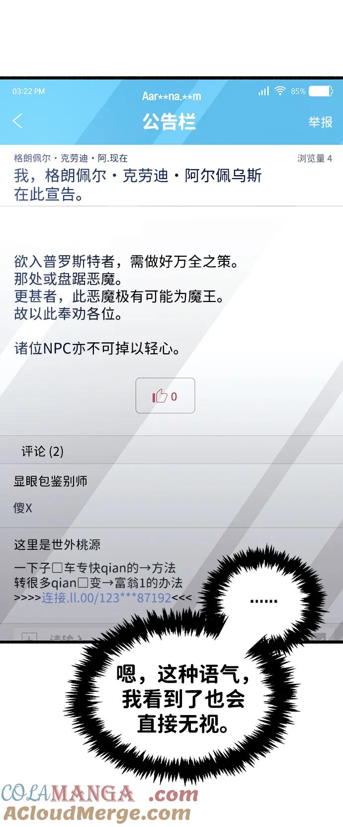 《隐瞒黑历史的玩家》第40话 第17页