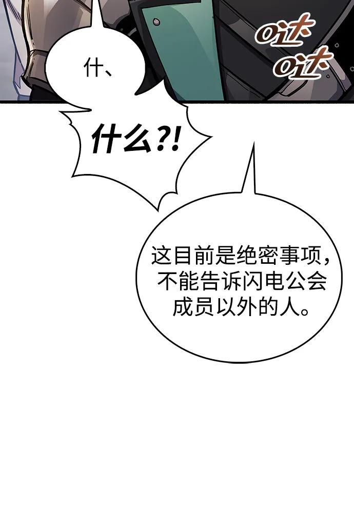 《隐瞒黑历史的玩家》第40话 第70页