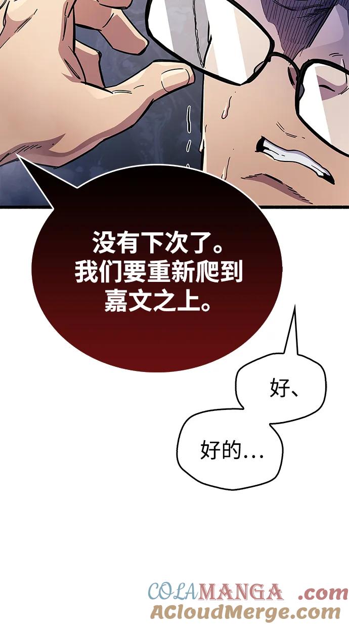 《隐瞒黑历史的玩家》第40话 第77页