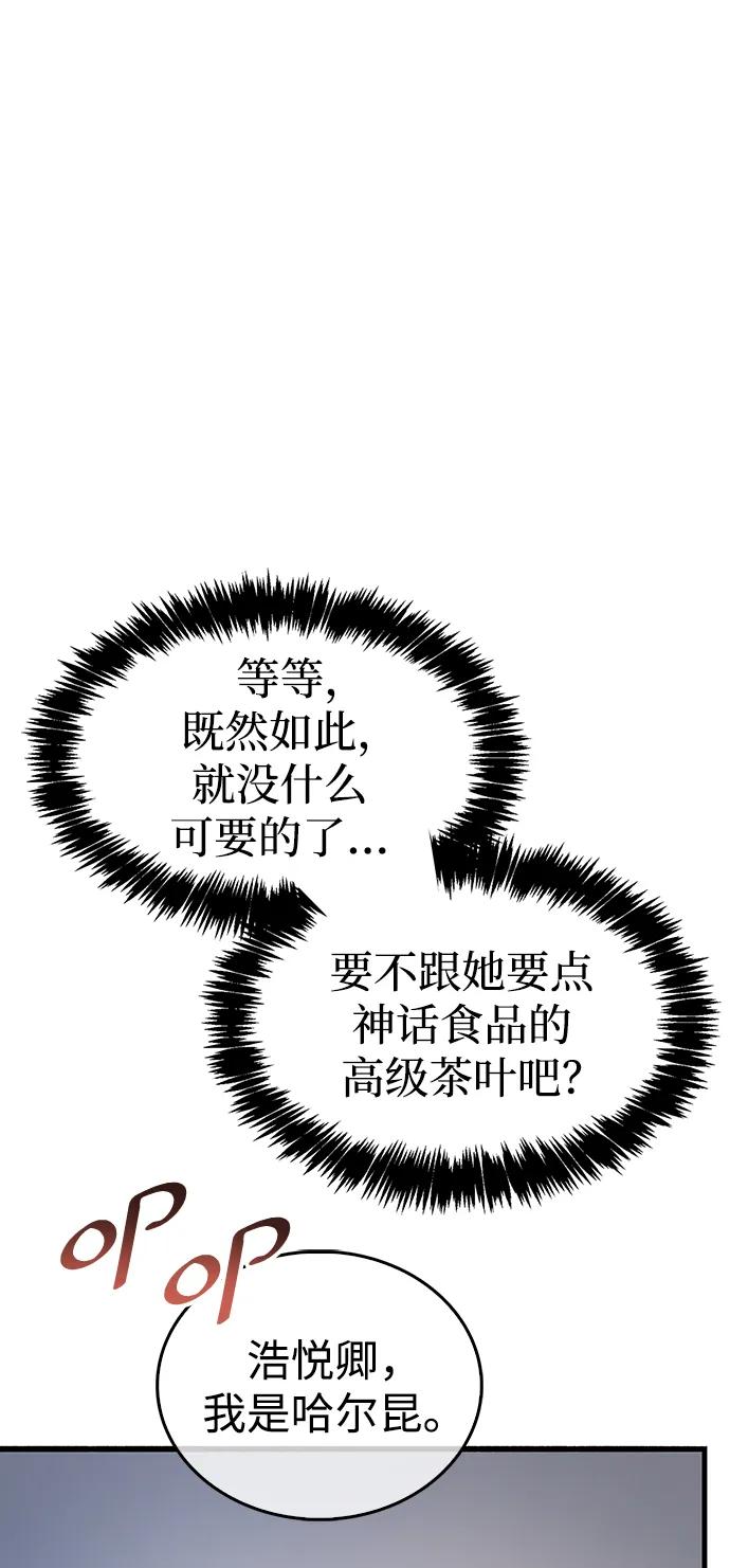 《隐瞒黑历史的玩家》第41话 第28页