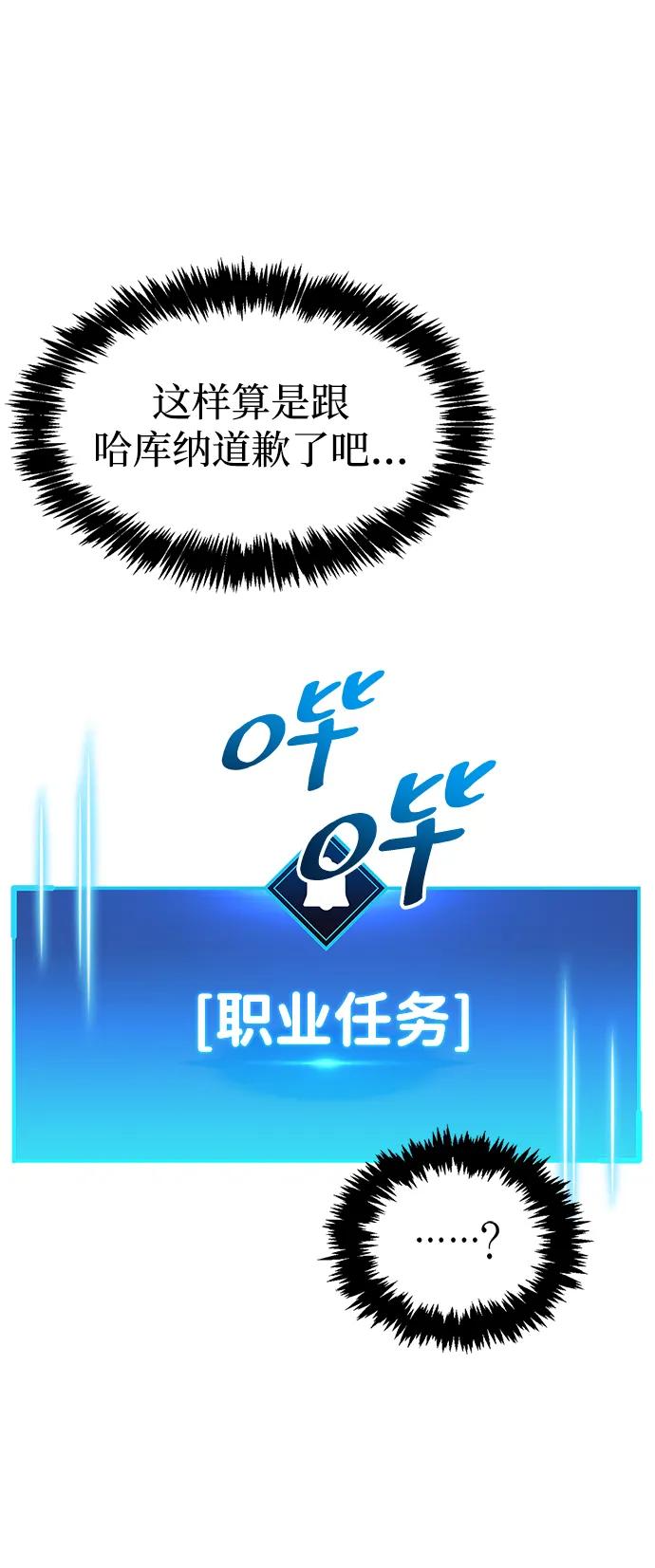 《隐瞒黑历史的玩家》第41话 第51页