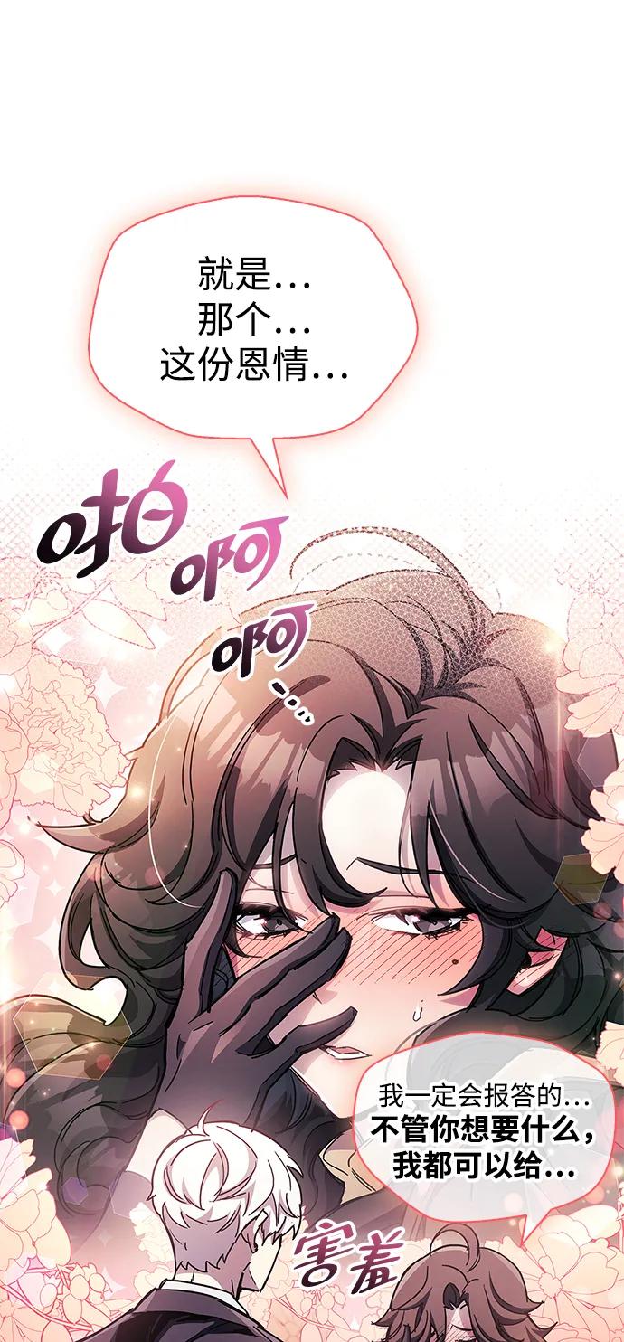 《隐瞒黑历史的玩家》第41话 第19页