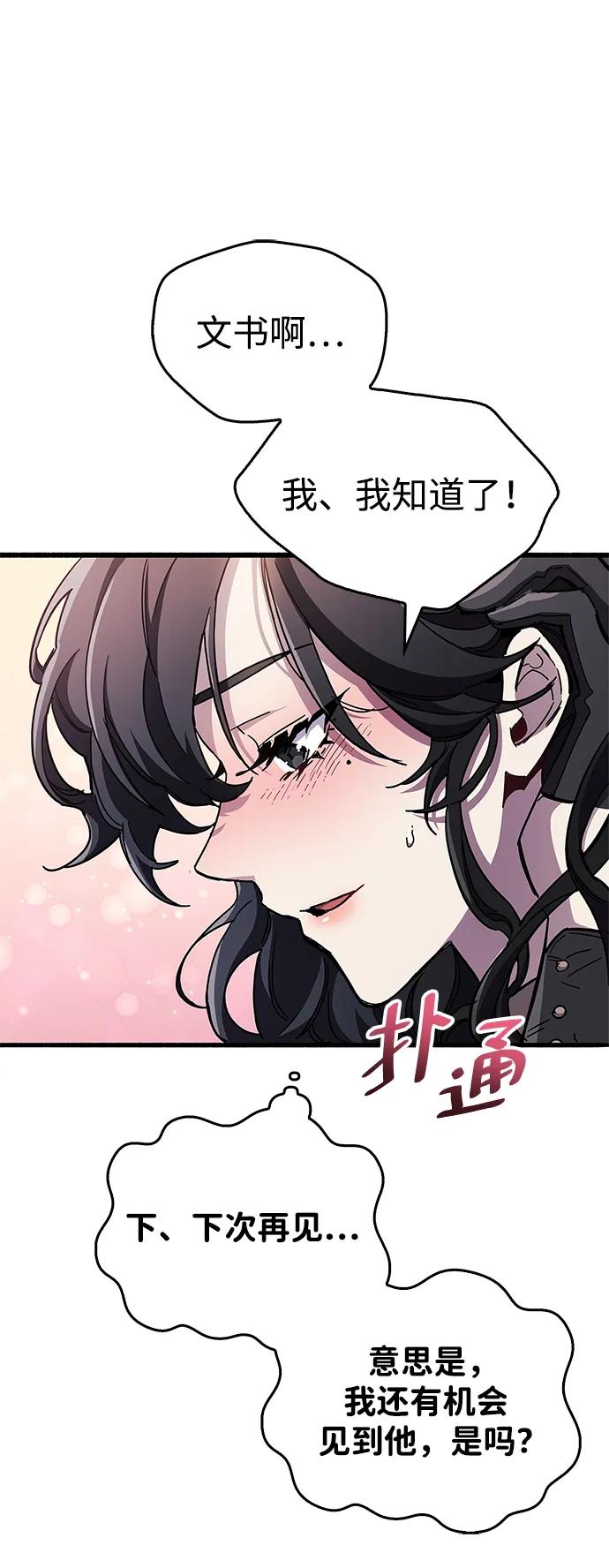 《隐瞒黑历史的玩家》第41话 第52页