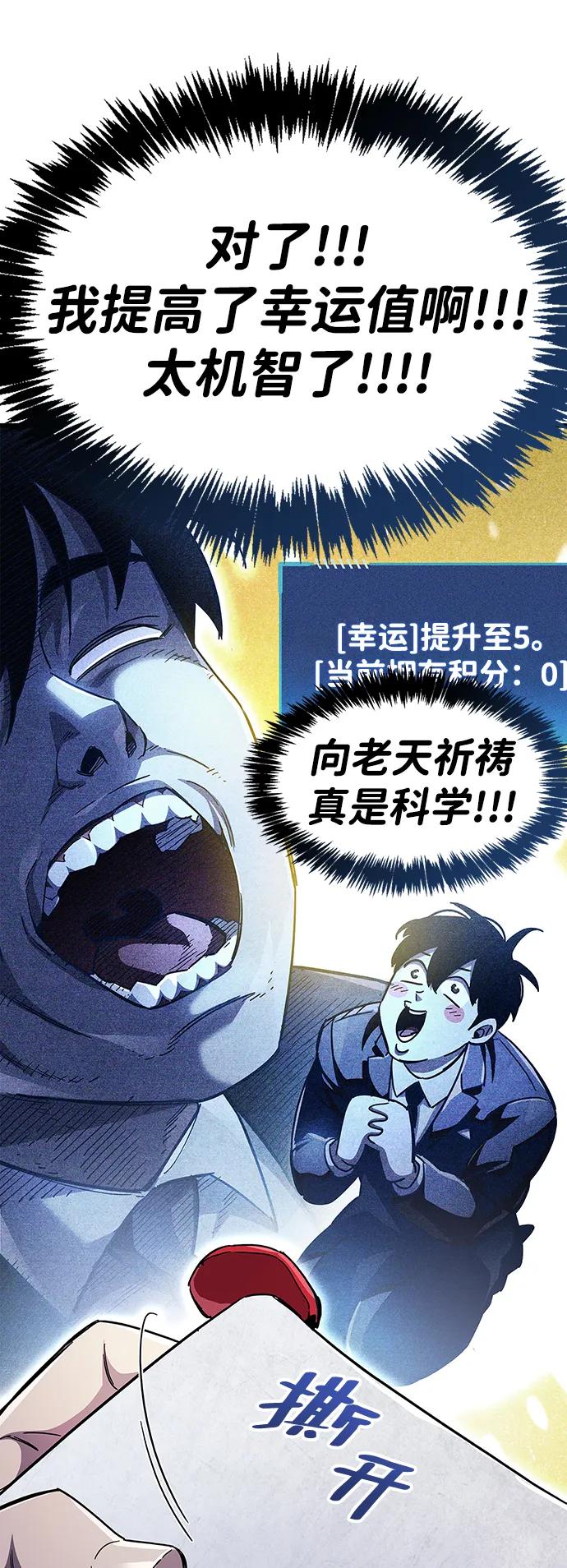 《隐瞒黑历史的玩家》第41话 第23页