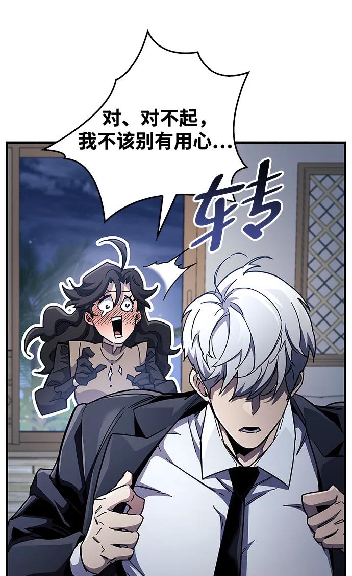 《隐瞒黑历史的玩家》第41话 第55页